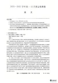 山西省太原部分学校2024-2025学年高一上学期12月月考语文试题