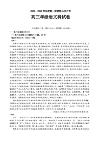 广东省东莞市光明中学2024-2025学年高三上学期第二次月考语文试题