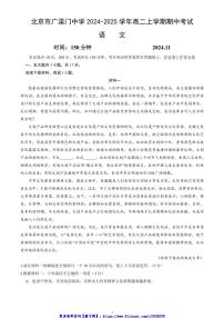 2024～2025学年北京市广渠门中学高二(上)期中语文试卷(含答案)
