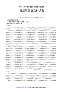 2024～2025学年广东省东莞市光明中学高三(上)第二次月考语文试卷(含答案)