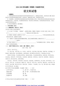 2024～2025学年广东省东莞市光明中学高一(上)期中语文试卷(含答案)