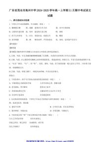 2024～2025学年广东省茂名市高州中学高一(上)期中语文试卷(含答案)