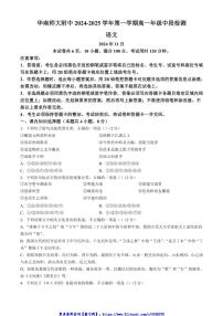 2024～2025学年广东省广州市天河区华南师范大学附属中学高一(上)期中语文试卷(含答案)
