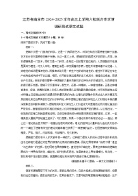 江苏省南京市2024-2025学年高三(上)六校联合体学情调研测试语文试卷(解析版)