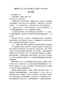 重庆市2024-2025学年高三(上)9月大联考语文试卷(解析版)