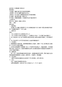 高中粤教版第四单元 古典诗歌（1）17汉魏晋诗三首归园田居教学设计及反思