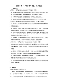 人教统编版必修 上册4.3 *“探界者”钟扬课时训练