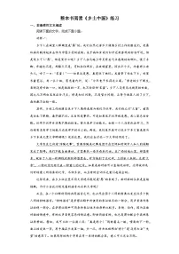 高中语文人教统编版必修 上册《乡土中国》课后复习题