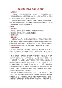 高中语文人教统编版必修 上册1 沁园春 长沙学案及答案