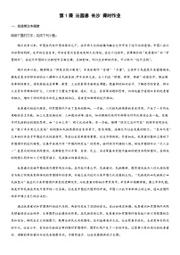 高中语文人教统编版必修 上册1 沁园春 长沙同步训练题