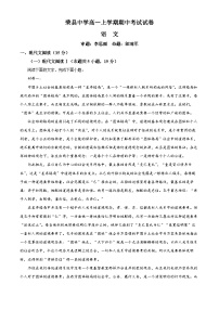 四川省自贡市荣县中学2024-2025学年高一上学期期中考试语文试卷（Word版附解析）