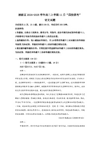 广东省清远市清新区四校联考2024-2025学年高二上学期11月月考语文试卷（Word版附解析）