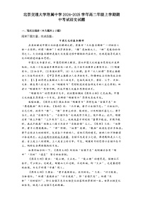 北京交通大学附属中学2024-2025学年高二年级上学期期中考试语文试题