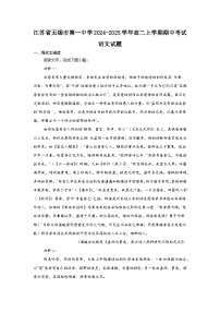 江苏省无锡市第一中学2024-2025学年高二上学期期中考试语文试题