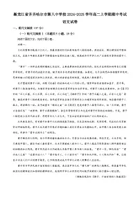 黑龙江省齐齐哈尔市第八中学校2024-2025学年高二上学期期中考试语文试卷