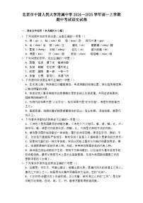 北京市中国人民大学附属中学2024—2025学年高一上学期期中考试语文试卷