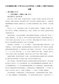江苏省南京市第一中学2024-2025学年高一上学期11月期中考试语文试题