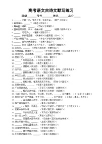 高中语文2025届高考古诗文默写练习（附参考答案）