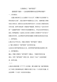 人教统编版必修 上册4.1 喜看稻菽千重浪――记首届国家最高科技奖获得者袁隆平教学设计