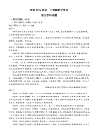 吉林省吉林市2024-2025学年高一上学期期中考试语文试题