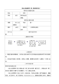 语文必修一4 烛之武退秦师教案设计