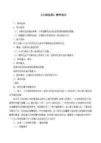 高中语文人教版 (新课标)必修一8 小狗包弟教学设计及反思