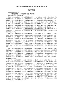 广东省广州市2023-2024高二上学期期末语文试题