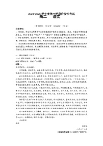 广东省汕头市潮阳黄图盛中学2024-2025学年高二上学期12月阶段考试语文试题