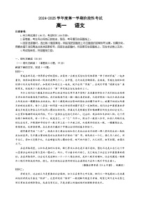 广东省汕头市潮阳黄图盛中学2024-2025学年高一上学期12月阶段考试语文试题