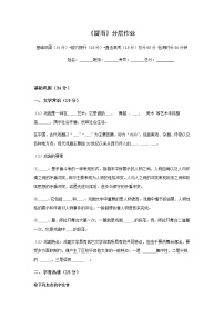 高中语文人教统编版必修 下册第二单元5 雷雨（节选）课后测评