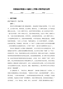 安徽省县中联盟2025届高三上学期12月联考语文试卷(含答案)