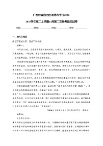 广西壮族自治区河池市十校2024-2025学年高二上学期12月第二次联考语文试卷(含答案)
