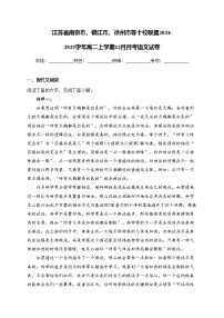 江苏省南京市、镇江市、徐州市等十校联盟2024-2025学年高二上学期12月月考语文试卷(含答案)