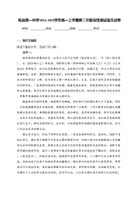 乾县第一中学2024-2025学年高一上学期第二次阶段性测试语文试卷(含答案)