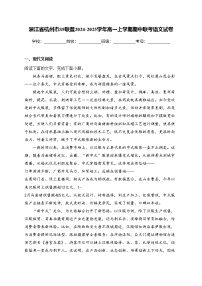 浙江省杭州市S9联盟2024-2025学年高一上学期期中联考语文试卷(含答案)