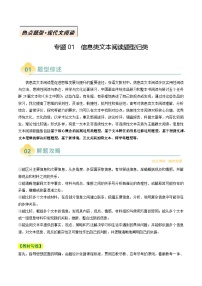 专题01 信息类文本阅读题型归类-2025年高考语文二轮热点题型归纳与变式演练（新高考通用）