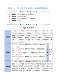 模板02  信息类文本根据文本推断答题模板专练-2025年高考语文答题技巧与模板构建