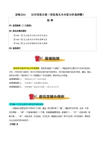 易错点01 比对信息出错（信息类文本内容分析选择题）-备战2025年高考语文考试易错题（新高考通用）