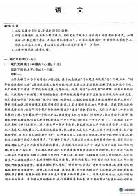 安徽省皖南八校2024-2025学年高三上学期第二次大联考（12月）语文试题（PDF版附答案）