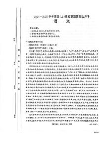 河北省质检联盟2024-2025学年高三上学期第三次月考（12月）语文试题（PDF版附解析）zip