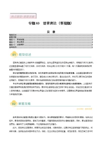 专题03  语言表达（上海专用）-2025年高考语文二轮热点题型归纳与变式演练