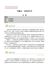 专题04 论述类文本（上海专用）-2025年高考语文二轮热点题型归纳与变式演练