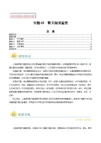 专题05  散文阅读（上海专用）-2025年高考语文二轮热点题型归纳与变式演练