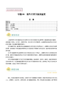 专题08  课外文言文阅读鉴赏（上海专用）-2025年高考语文二轮热点题型归纳与变式演练
