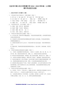 2024～2025学年北京市中国人民大学附属中学高一(上)期中语文试卷(含答案)