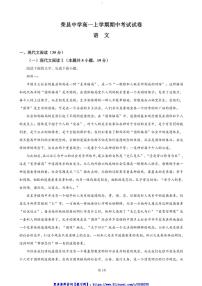 2024～2025学年四川省自贡市荣县中学高一(上)期中语文试卷(含答案)
