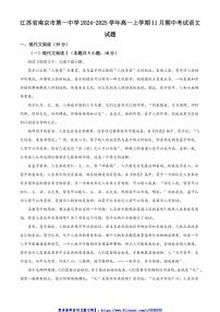 2024～2025学年江苏省南京市第一中学高一(上)期中语文试卷(含答案)