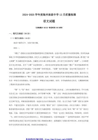 2024～2025学年江苏省连云港市海州高级中学高一(上)12月月考语文试卷(含答案)