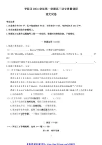 2024～2025学年上海市普陀区高三一模语文试卷(含答案)