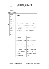 人教统编版必修 下册1.1 子路、曾皙、冉有、公西华侍坐当堂检测题